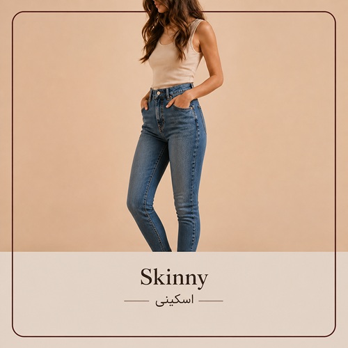 اسکینی